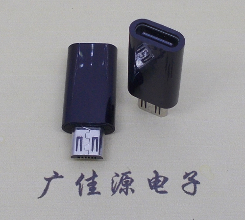 绍兴 usb type c母座转micro公头黑色胶壳长度L=26.2mm