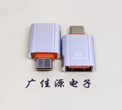 绍兴USB 3.0A母接口转Type-C公OTG充电数据5V快速3A电流