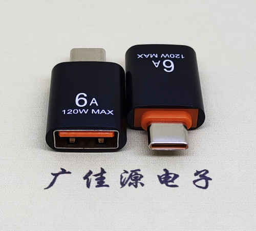 绍兴USB3.0A母转TYPE-C公OTG功能手机快冲接口 3A5V